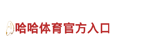 智能家电企业亚博存款速度，满足你的智能生活需求
